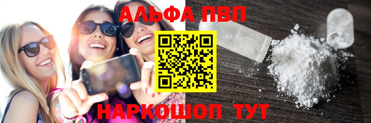 APVP крисы CK  наркошоп  Череповец  Вход с VPN  Alpha-PVP СК  Alpha-PVP 