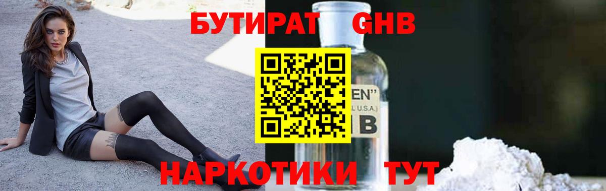 Череповец  БУТИРАТ GHB  Бутират  Вход с VPN 