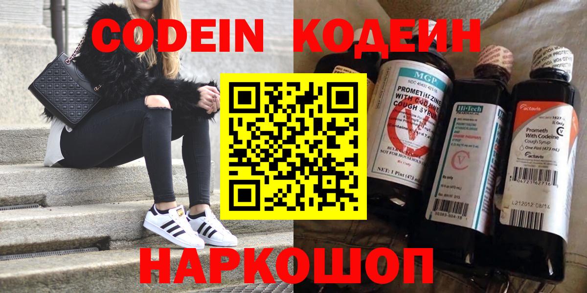 Codein напиток Lean (лин)  Вход с VPN  Codein напиток Lean (лин)  цены   Череповец 