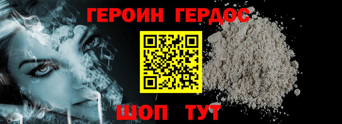 Череповец  ГЕРОИН  Вход с VPN  ГЕРОИН белый 