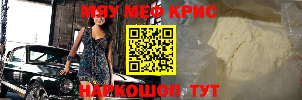Меф  Череповец