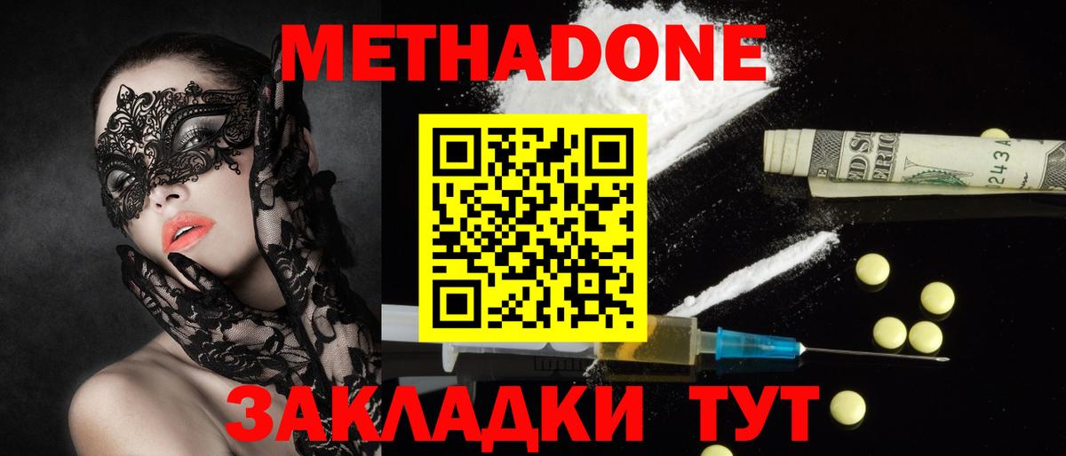 МЕТАДОН мёд Череповец