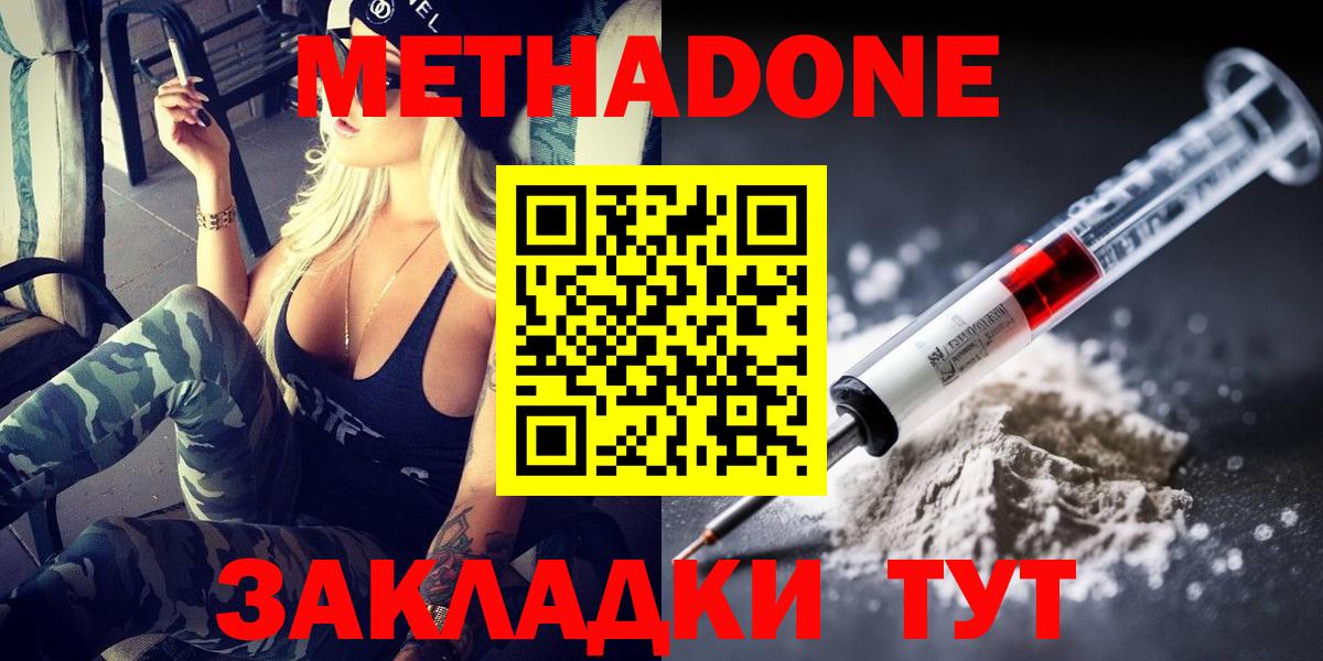 Череповец  МЕТАДОН кристалл  Вход с VPN  МЕТАДОН methadone 